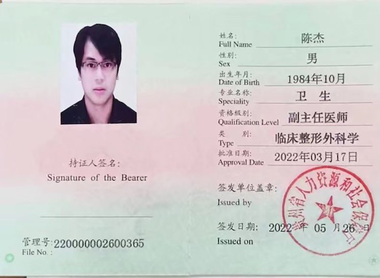 Associate Chief Plastic Surgeon License